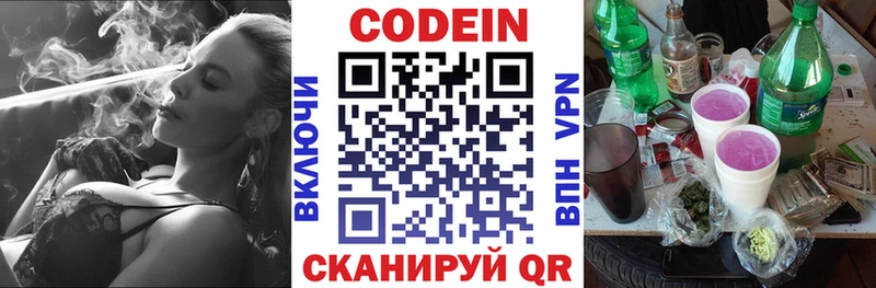 купить Медвежьегорск Codein Purple Drank